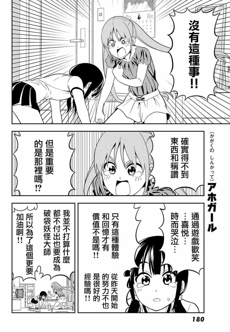 《笨女孩》漫画最新章节第121话免费下拉式在线观看章节第【14】张图片