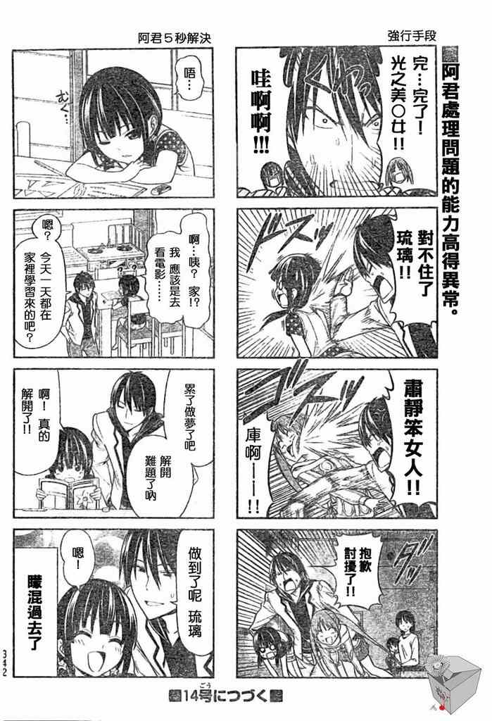 《笨女孩》漫画最新章节第13话免费下拉式在线观看章节第【6】张图片