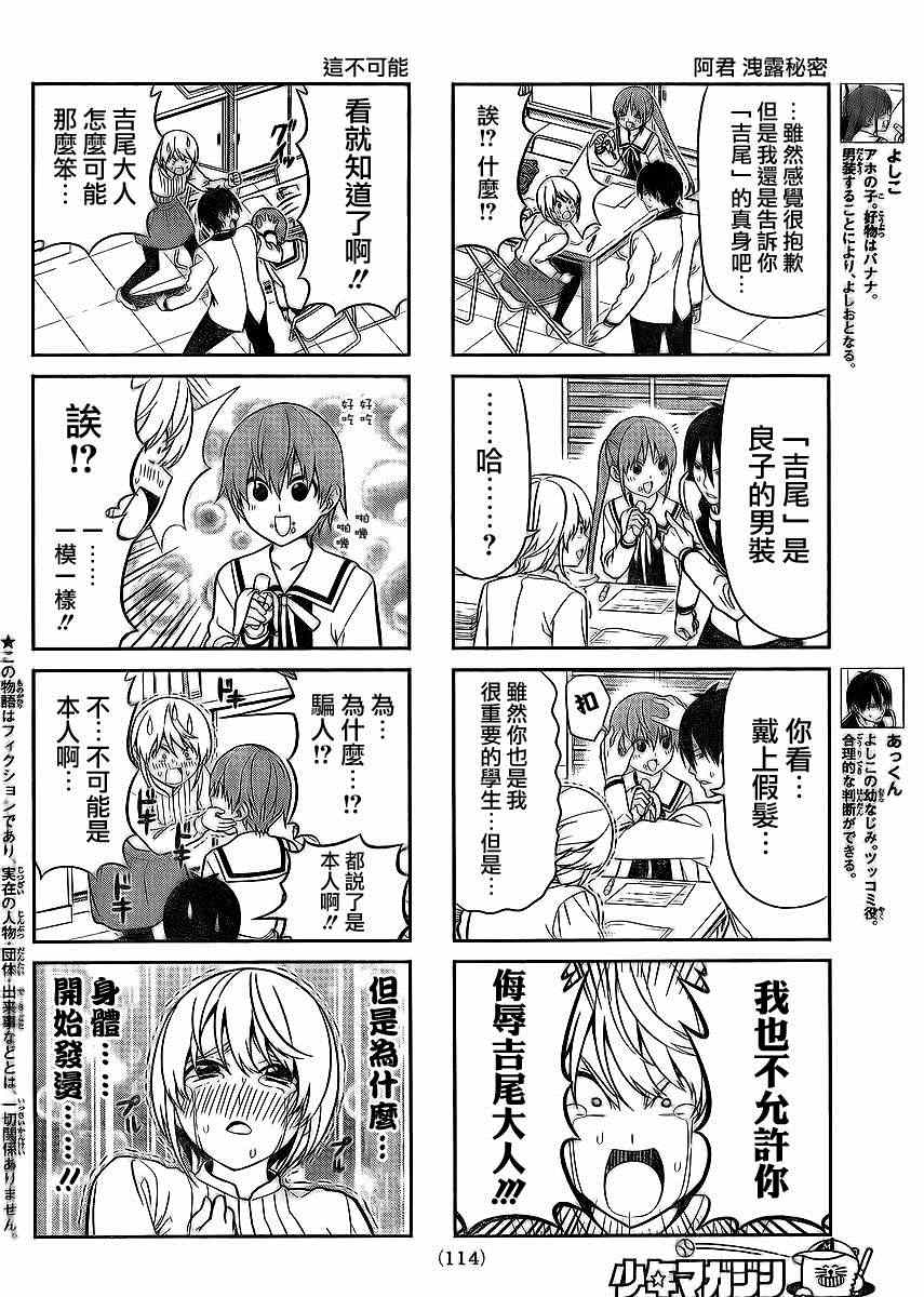 《笨女孩》漫画最新章节第93话免费下拉式在线观看章节第【2】张图片