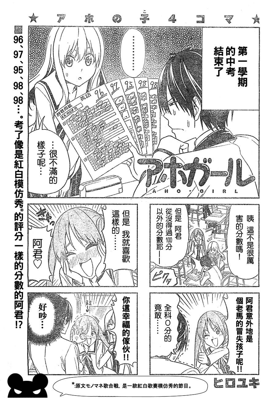 《笨女孩》漫画最新章节第19话免费下拉式在线观看章节第【1】张图片