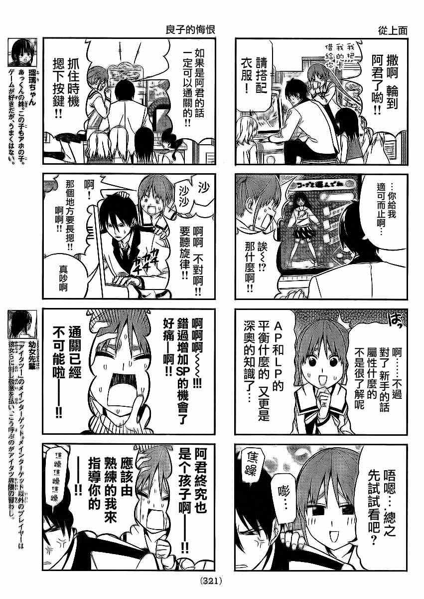《笨女孩》漫画最新章节第95话免费下拉式在线观看章节第【3】张图片