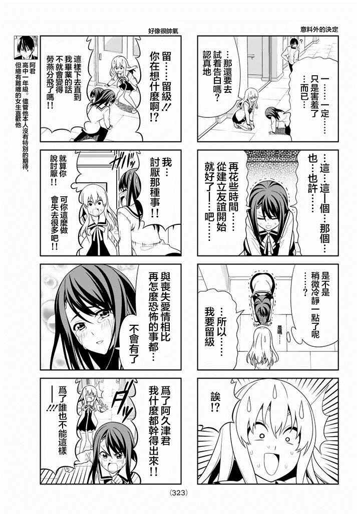 《笨女孩》漫画最新章节第102话免费下拉式在线观看章节第【3】张图片