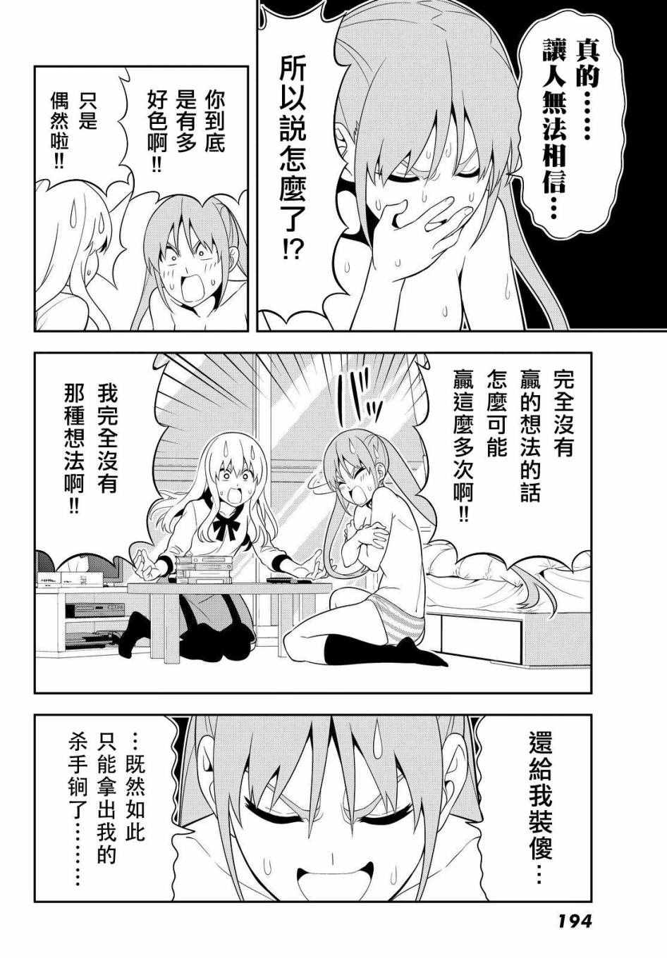 《笨女孩》漫画最新章节第114话免费下拉式在线观看章节第【6】张图片