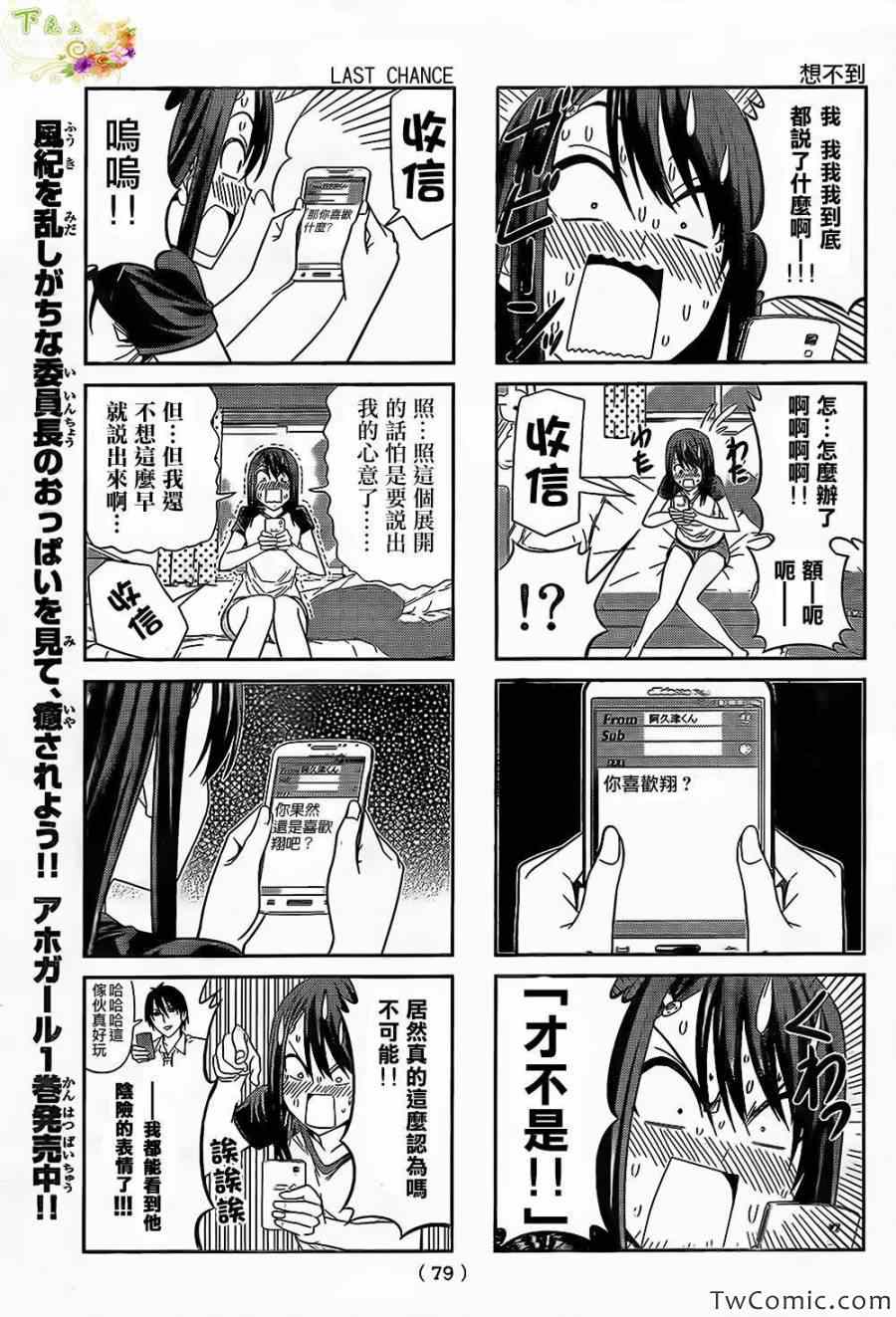 《笨女孩》漫画最新章节第33话免费下拉式在线观看章节第【5】张图片