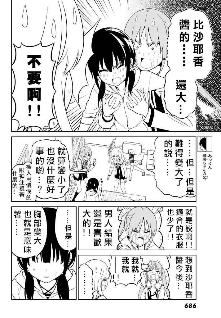 《笨女孩》漫画最新章节第135话免费下拉式在线观看章节第【6】张图片