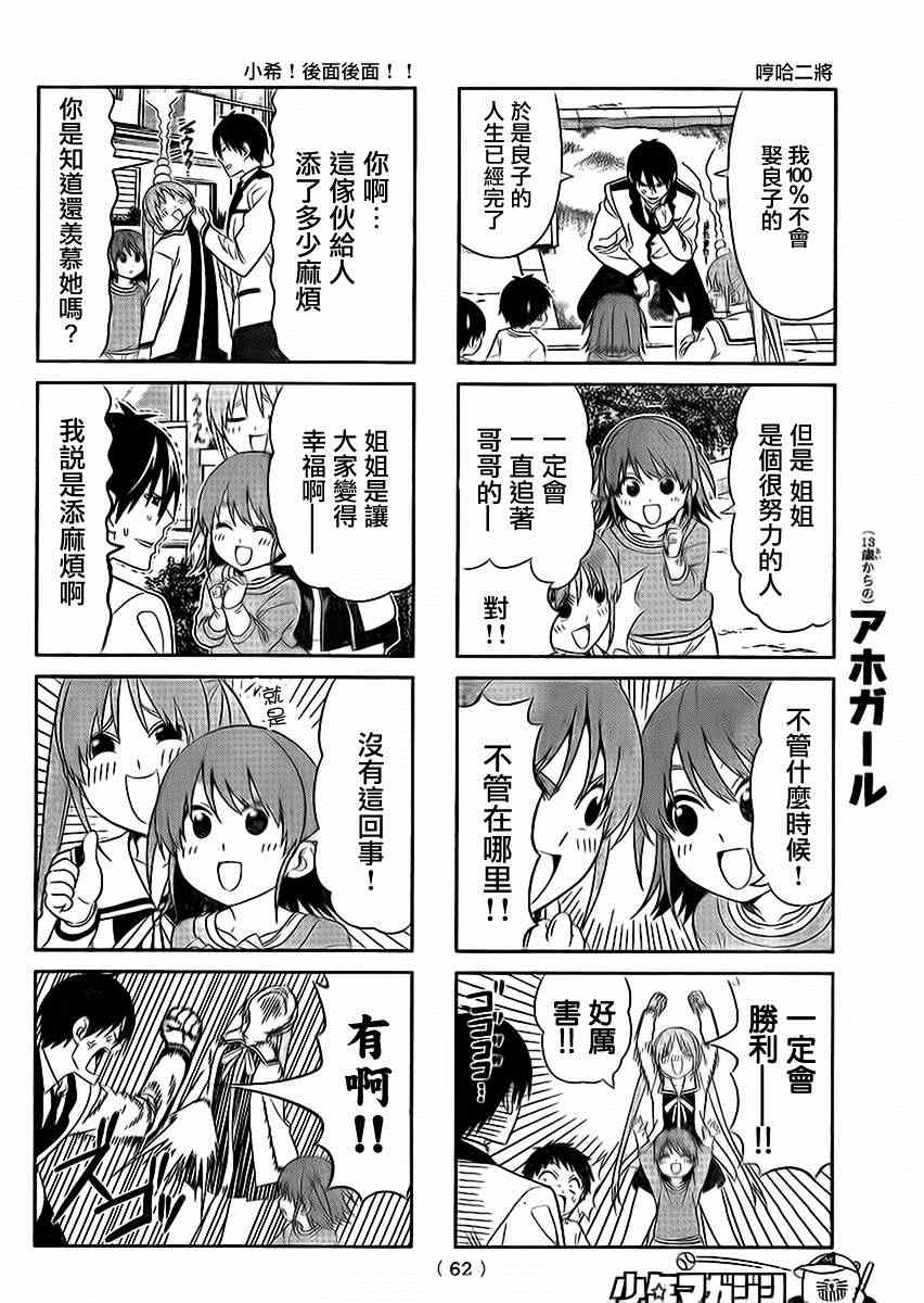 《笨女孩》漫画最新章节第92话免费下拉式在线观看章节第【4】张图片