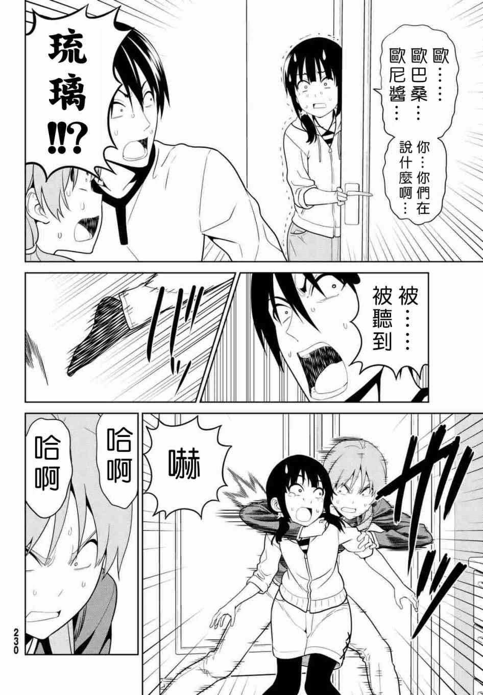 《笨女孩》漫画最新章节第130话免费下拉式在线观看章节第【18】张图片