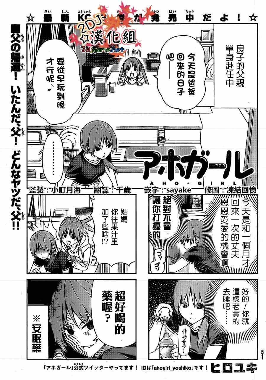 《笨女孩》漫画最新章节第77话免费下拉式在线观看章节第【1】张图片