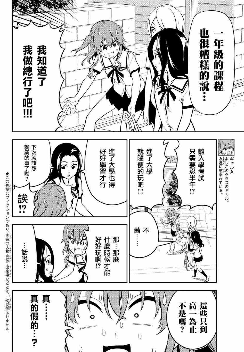 《笨女孩》漫画最新章节第118话免费下拉式在线观看章节第【2】张图片