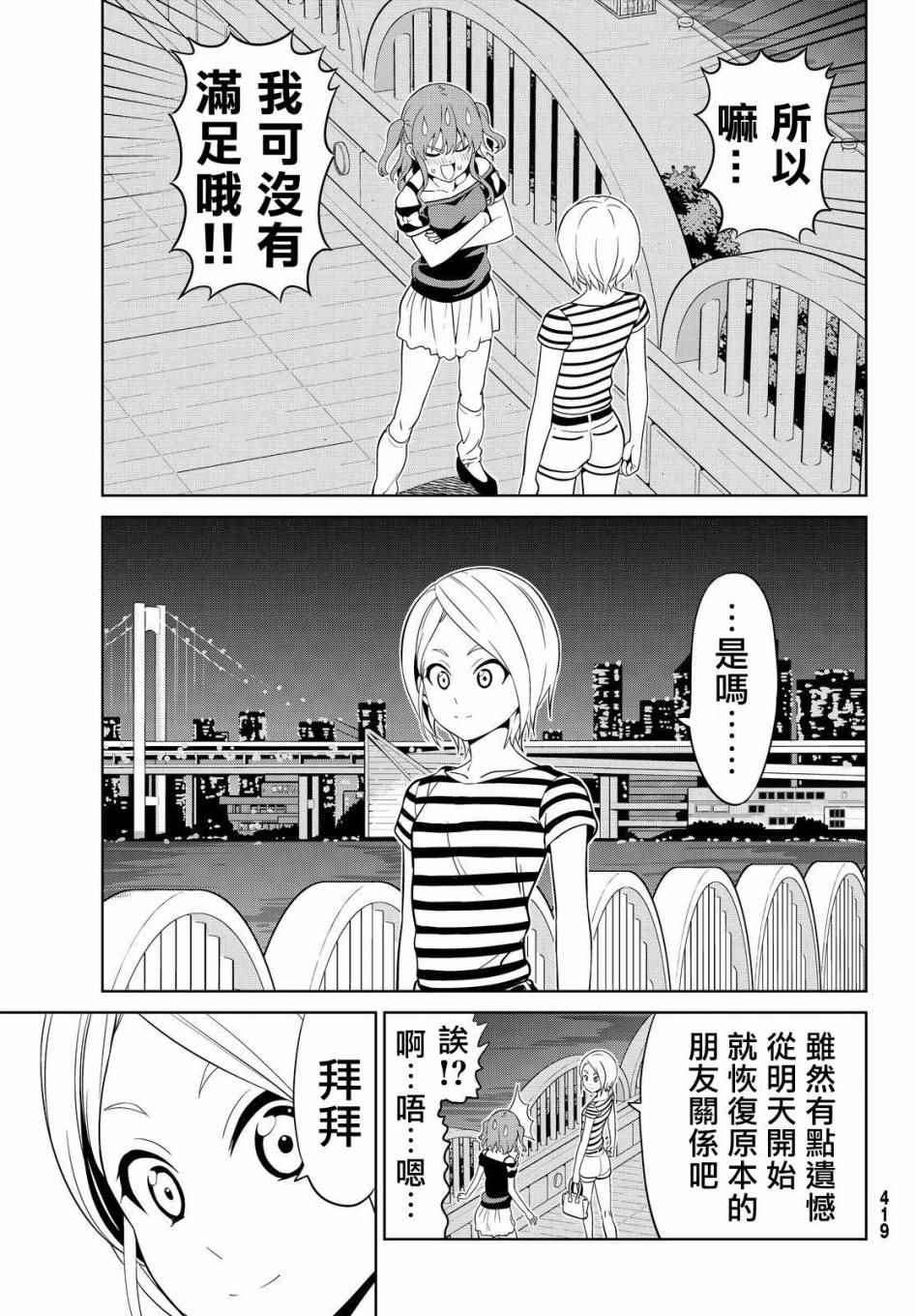 《笨女孩》漫画最新章节第126话免费下拉式在线观看章节第【19】张图片