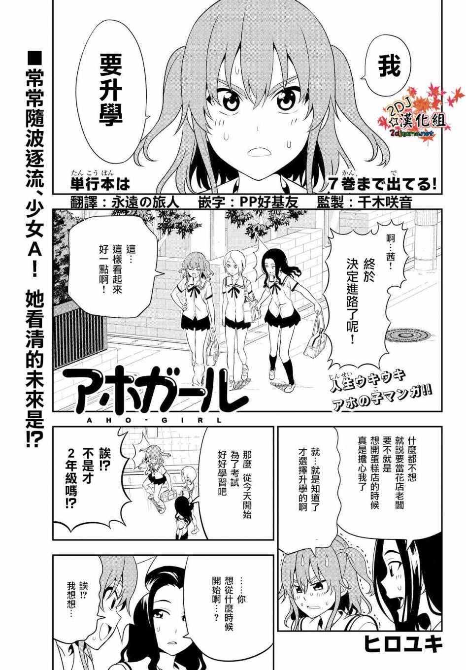 《笨女孩》漫画最新章节第118话免费下拉式在线观看章节第【1】张图片