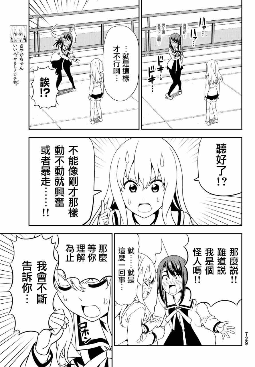 《笨女孩》漫画最新章节第117话免费下拉式在线观看章节第【7】张图片