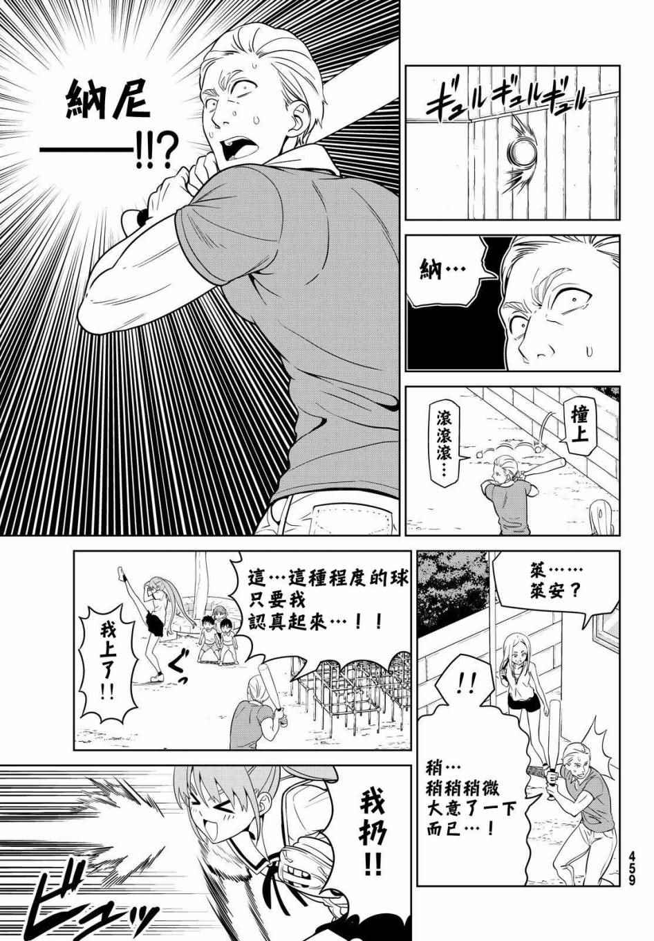 《笨女孩》漫画最新章节第127话免费下拉式在线观看章节第【9】张图片