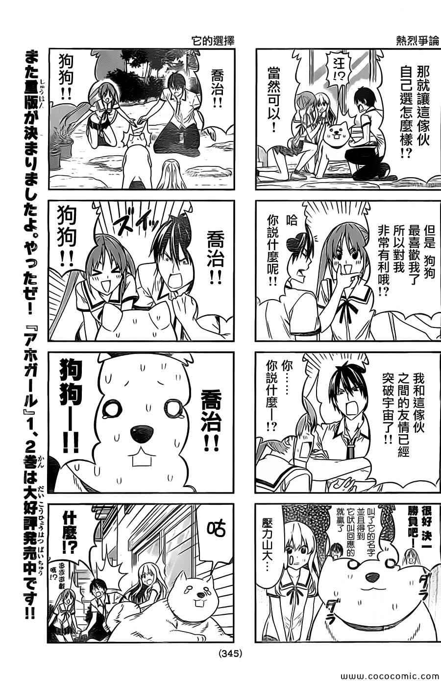 《笨女孩》漫画最新章节第57话免费下拉式在线观看章节第【5】张图片