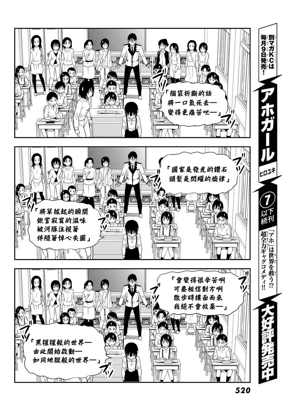 《笨女孩》漫画最新章节第116话免费下拉式在线观看章节第【20】张图片