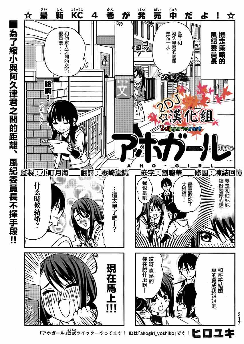 《笨女孩》漫画最新章节第91话免费下拉式在线观看章节第【1】张图片