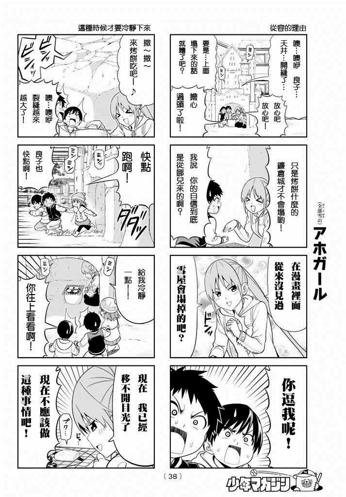 《笨女孩》漫画最新章节第101话免费下拉式在线观看章节第【4】张图片