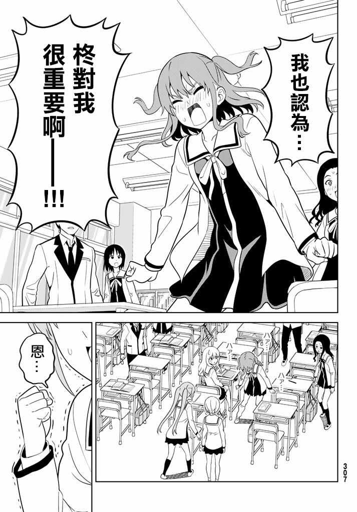 《笨女孩》漫画最新章节第137话免费下拉式在线观看章节第【11】张图片