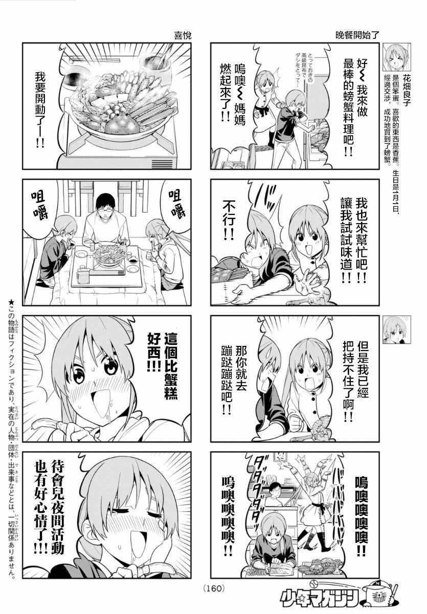 《笨女孩》漫画最新章节第99话免费下拉式在线观看章节第【2】张图片