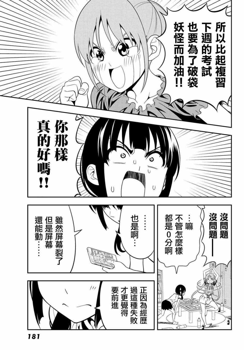 《笨女孩》漫画最新章节第121话免费下拉式在线观看章节第【15】张图片