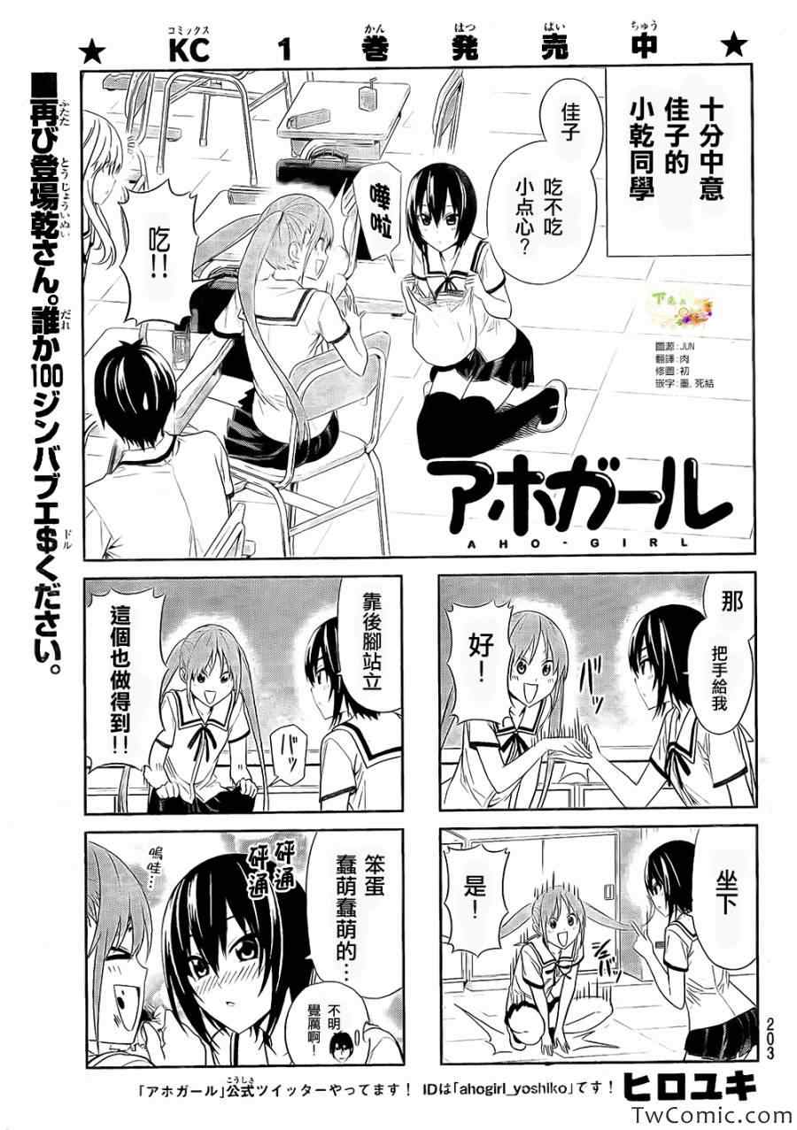 《笨女孩》漫画最新章节第35话免费下拉式在线观看章节第【1】张图片