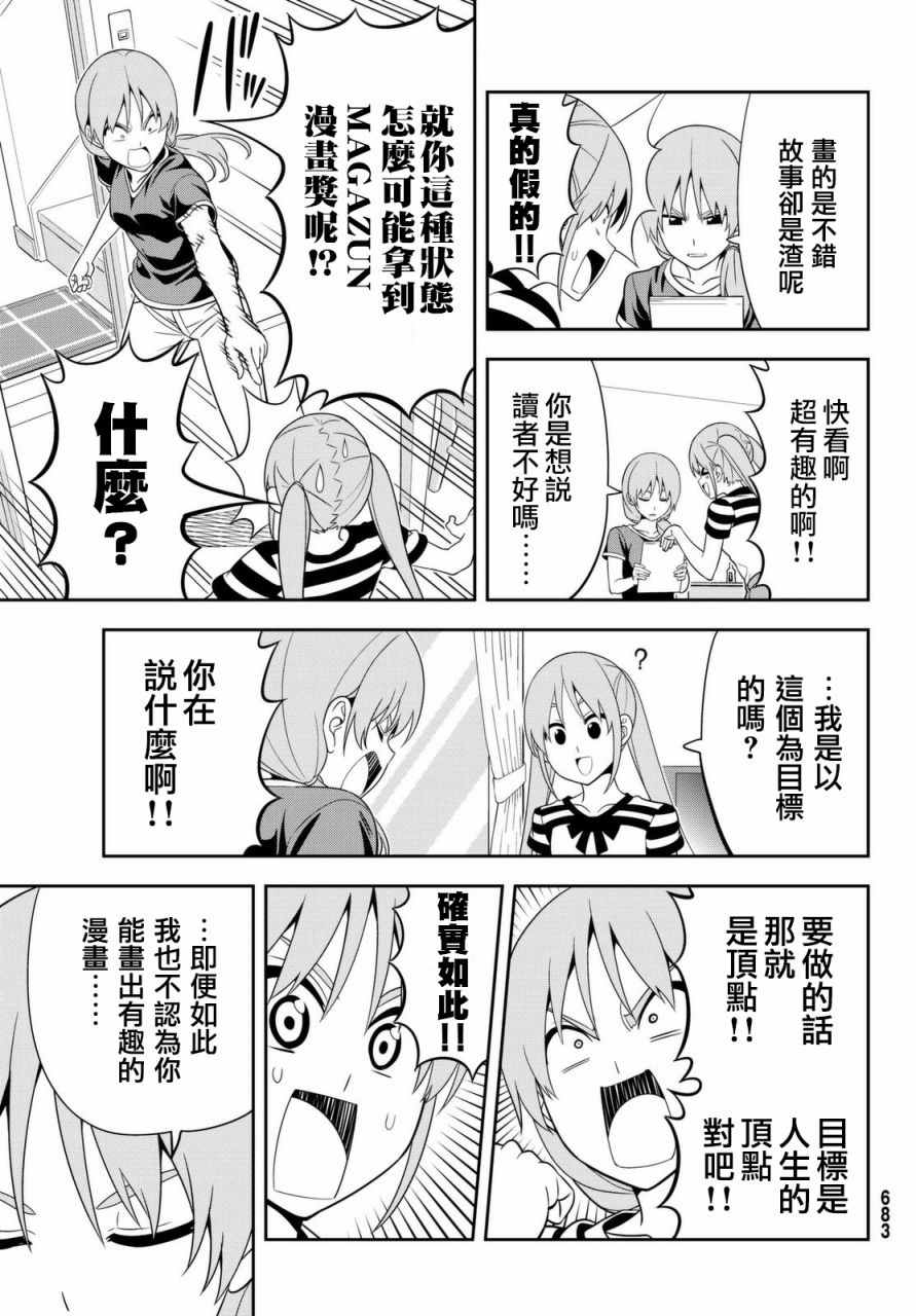 《笨女孩》漫画最新章节第120话免费下拉式在线观看章节第【5】张图片