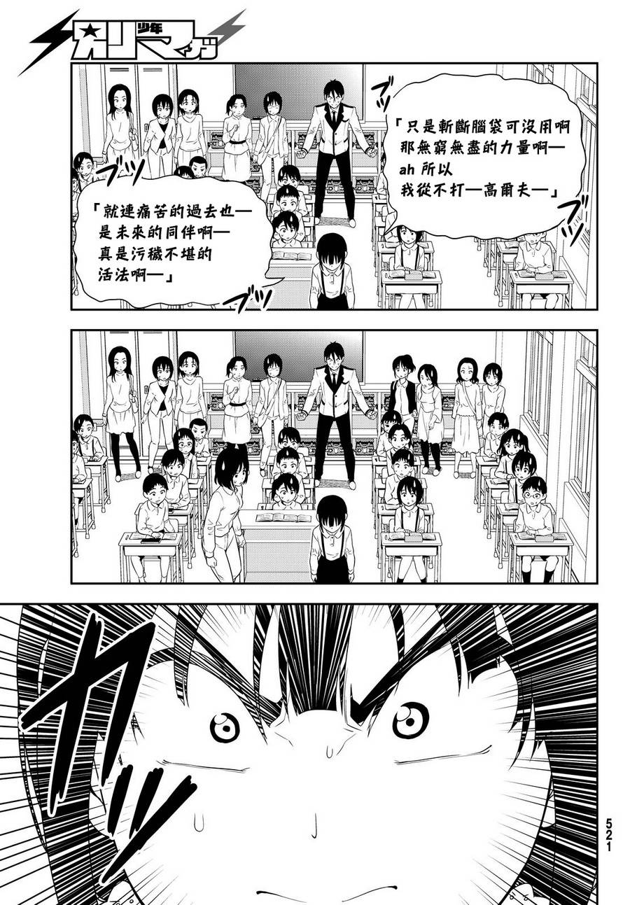 《笨女孩》漫画最新章节第116话免费下拉式在线观看章节第【21】张图片