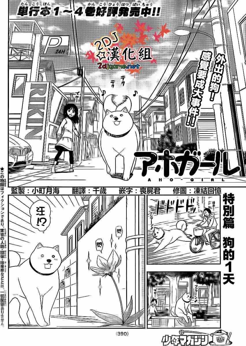 《笨女孩》漫画最新章节第87话免费下拉式在线观看章节第【2】张图片