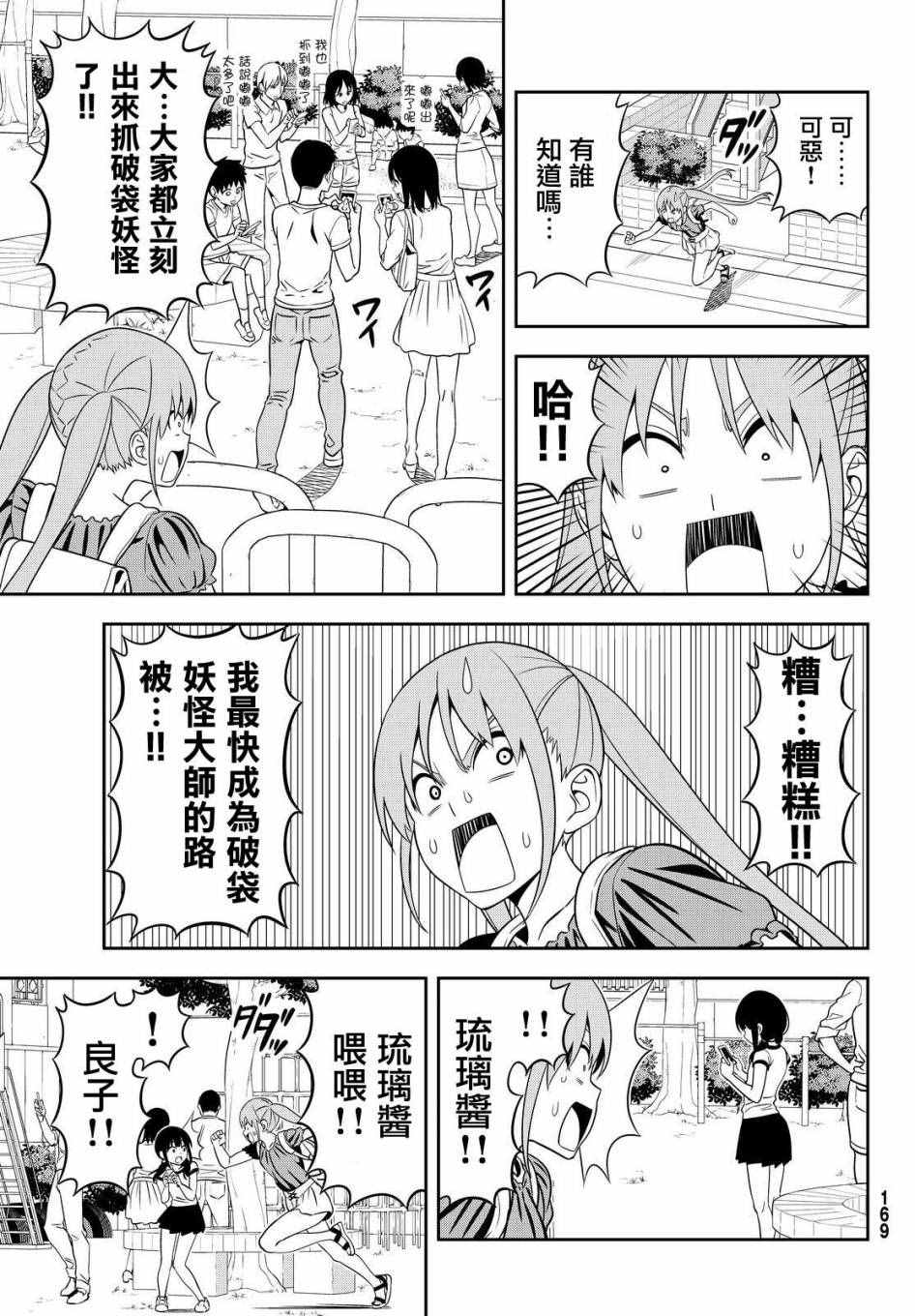 《笨女孩》漫画最新章节第121话免费下拉式在线观看章节第【3】张图片