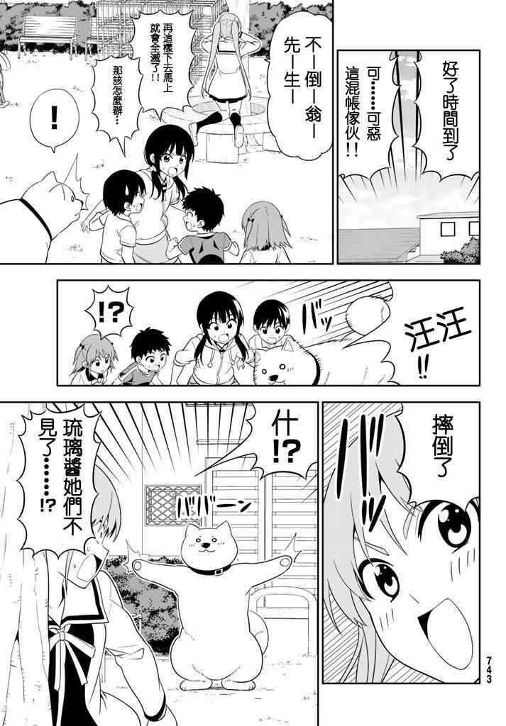 《笨女孩》漫画最新章节第109话免费下拉式在线观看章节第【9】张图片