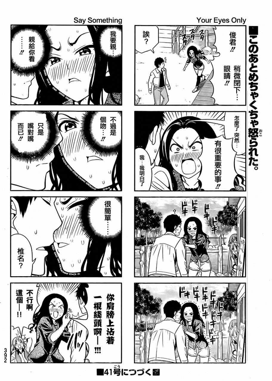 《笨女孩》漫画最新章节第84话免费下拉式在线观看章节第【6】张图片