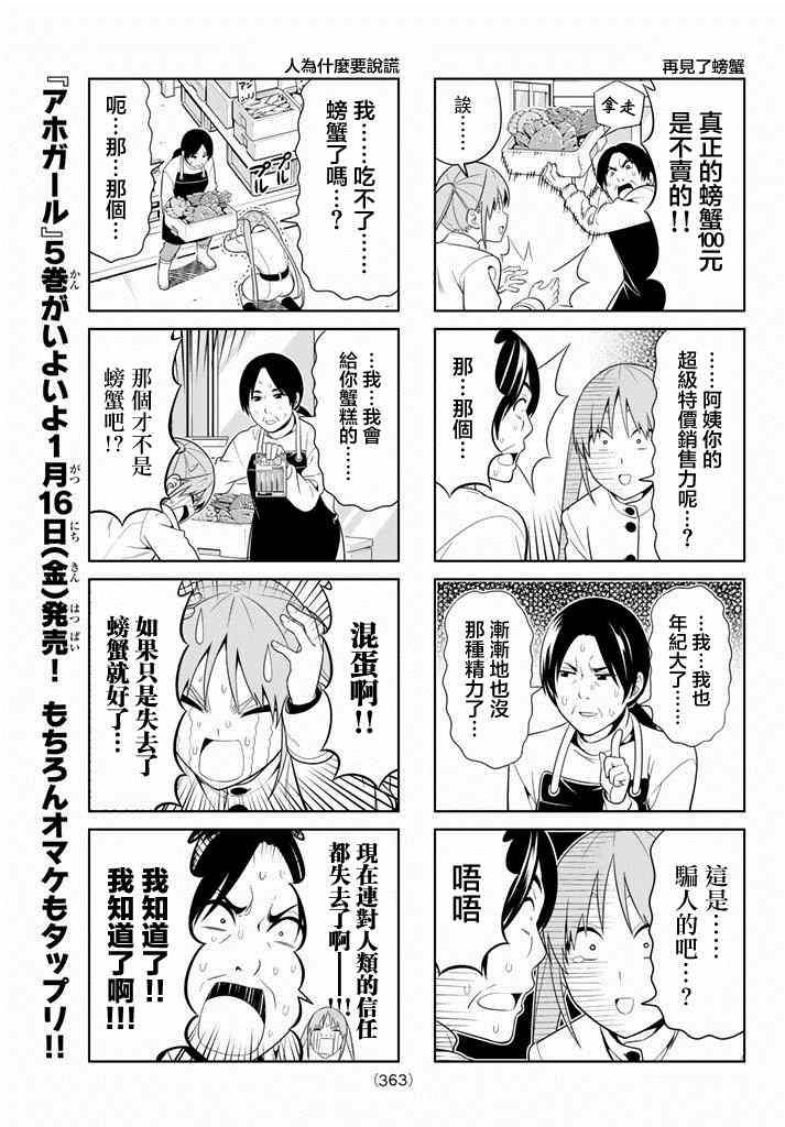 《笨女孩》漫画最新章节第98话免费下拉式在线观看章节第【5】张图片