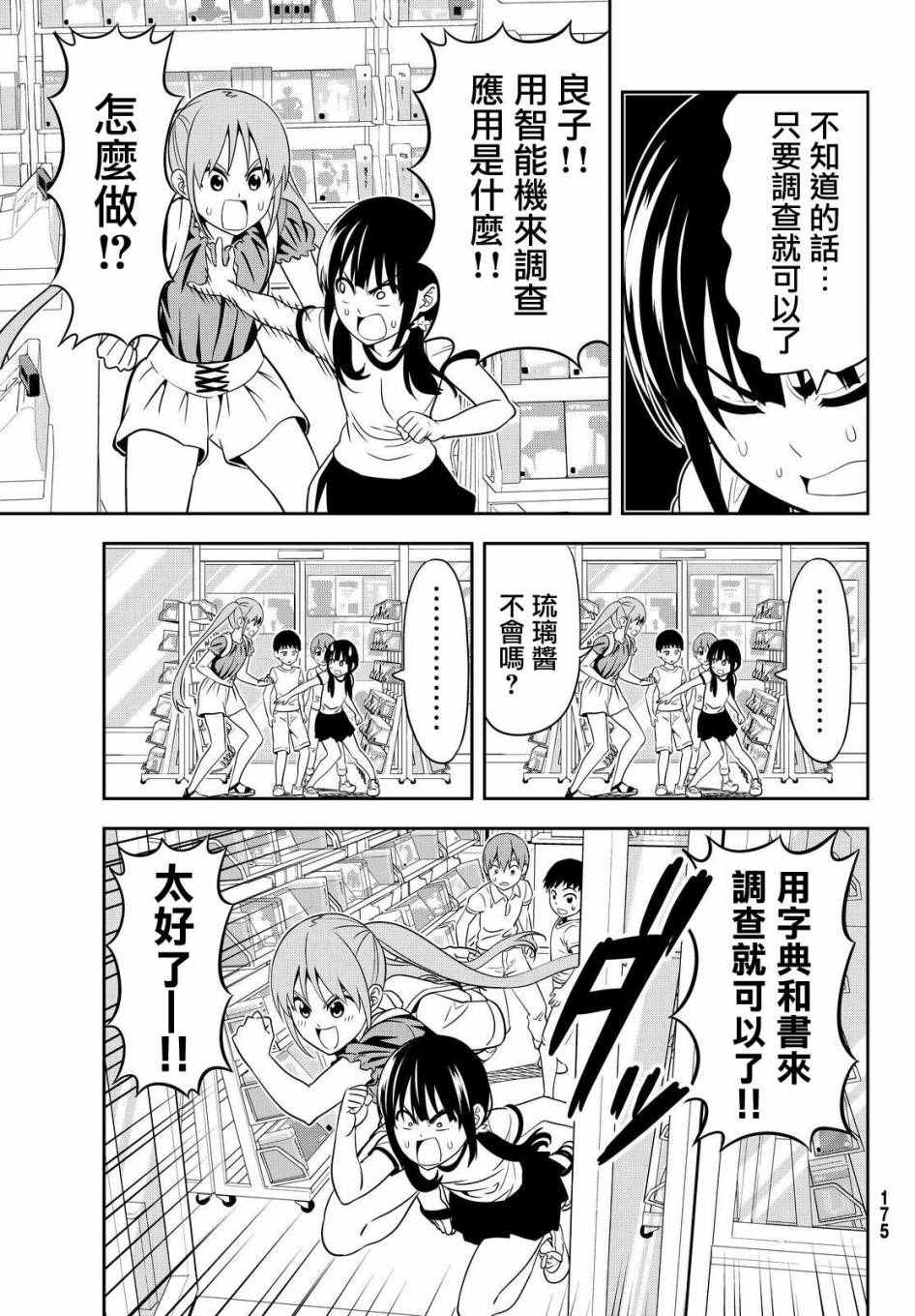 《笨女孩》漫画最新章节第121话免费下拉式在线观看章节第【9】张图片