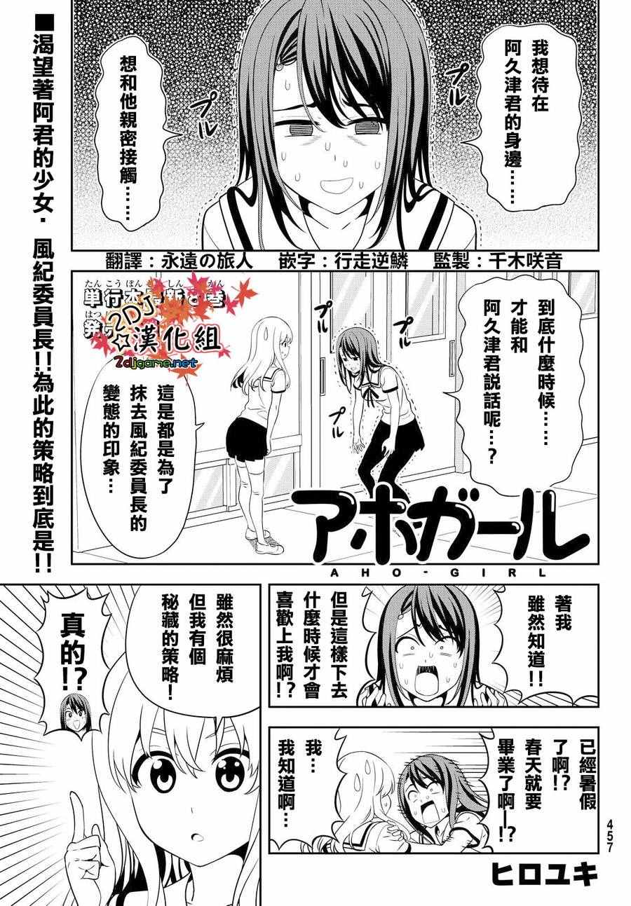 《笨女孩》漫画最新章节第123话免费下拉式在线观看章节第【1】张图片