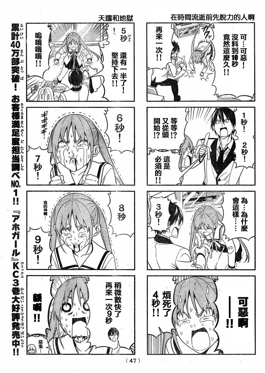 《笨女孩》漫画最新章节第72话免费下拉式在线观看章节第【5】张图片