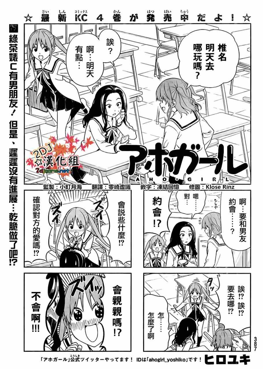 《笨女孩》漫画最新章节第84话免费下拉式在线观看章节第【1】张图片