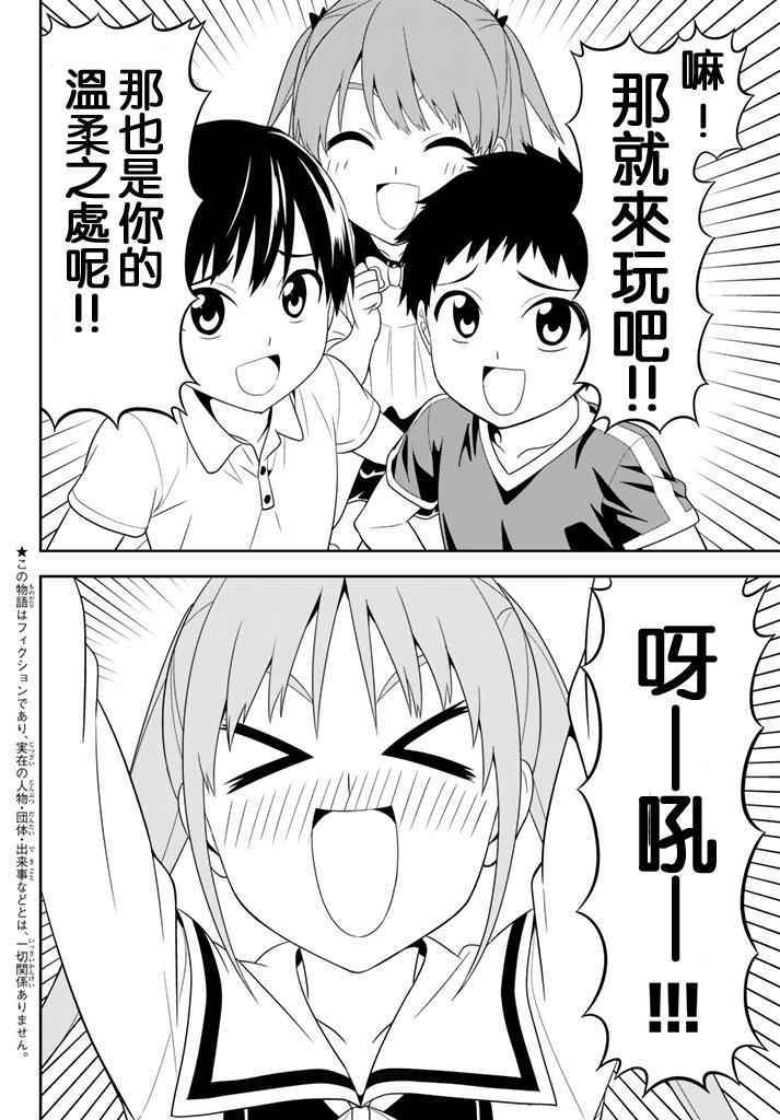 《笨女孩》漫画最新章节第109话免费下拉式在线观看章节第【2】张图片