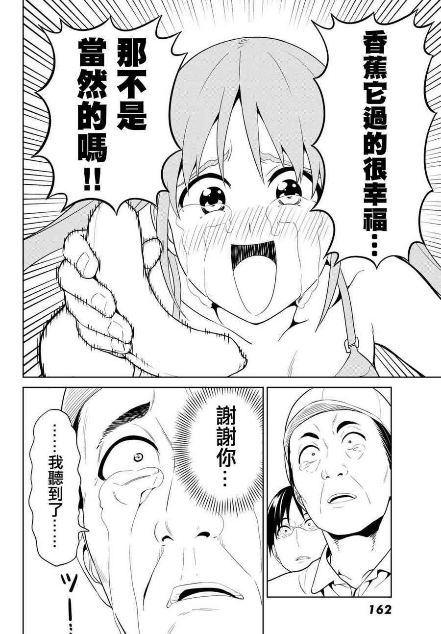 《笨女孩》漫画最新章节第131话免费下拉式在线观看章节第【16】张图片