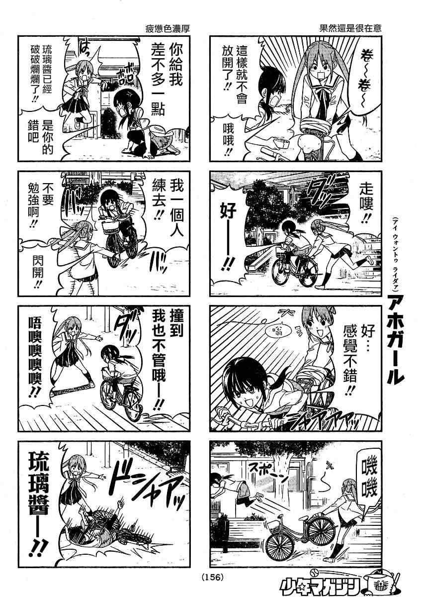 《笨女孩》漫画最新章节第69话免费下拉式在线观看章节第【4】张图片