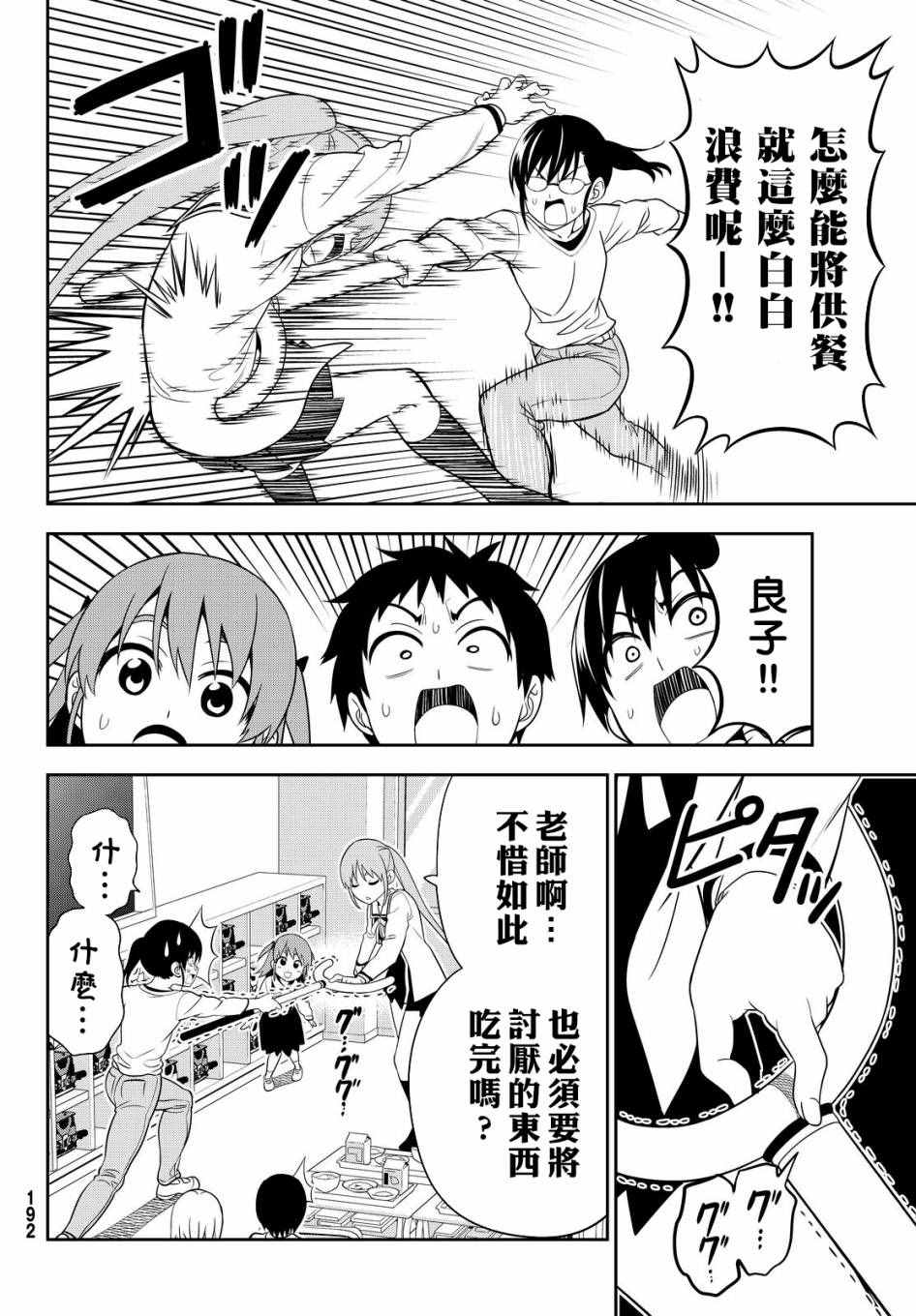 《笨女孩》漫画最新章节第115话免费下拉式在线观看章节第【8】张图片