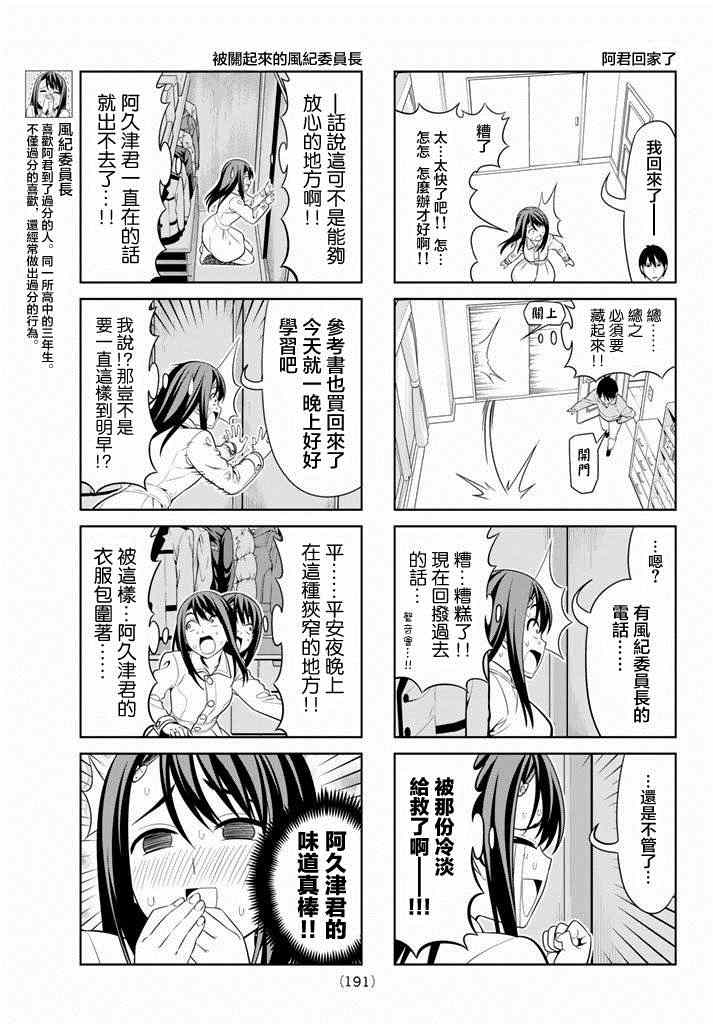 《笨女孩》漫画最新章节第97话免费下拉式在线观看章节第【3】张图片