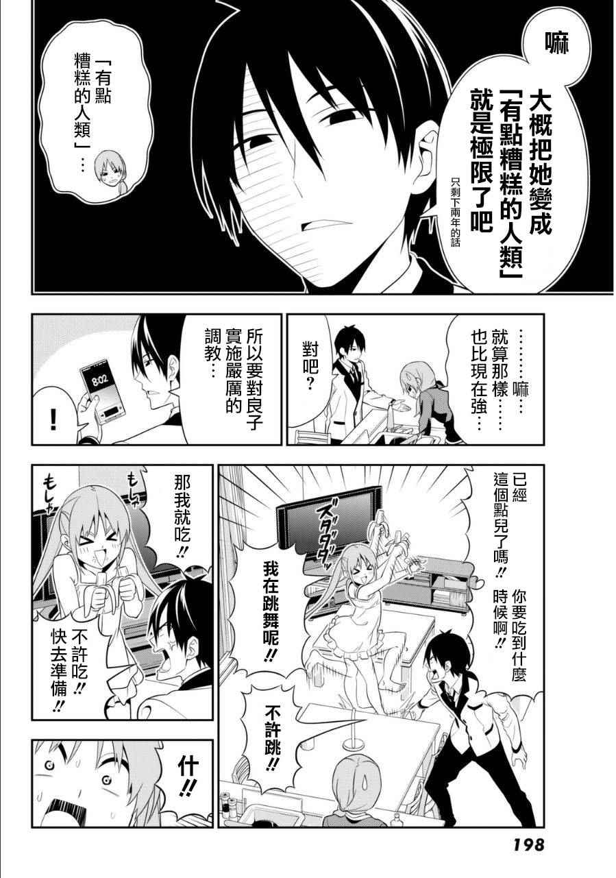 《笨女孩》漫画最新章节第106话免费下拉式在线观看章节第【7】张图片