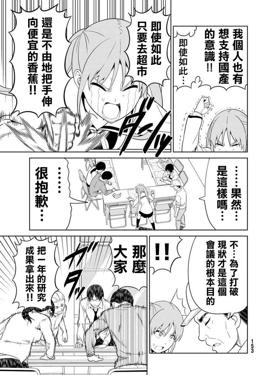 《笨女孩》漫画最新章节第131话免费下拉式在线观看章节第【7】张图片