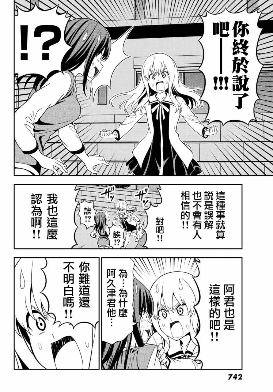 《笨女孩》漫画最新章节第117话免费下拉式在线观看章节第【20】张图片