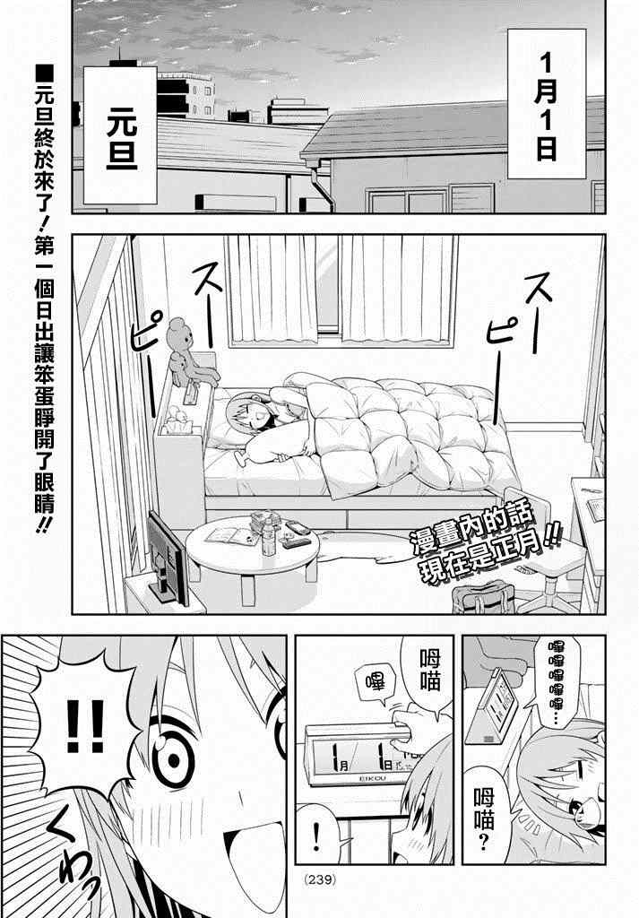 《笨女孩》漫画最新章节第100话免费下拉式在线观看章节第【2】张图片