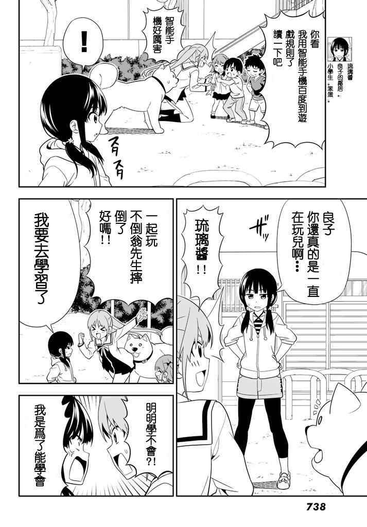 《笨女孩》漫画最新章节第109话免费下拉式在线观看章节第【4】张图片