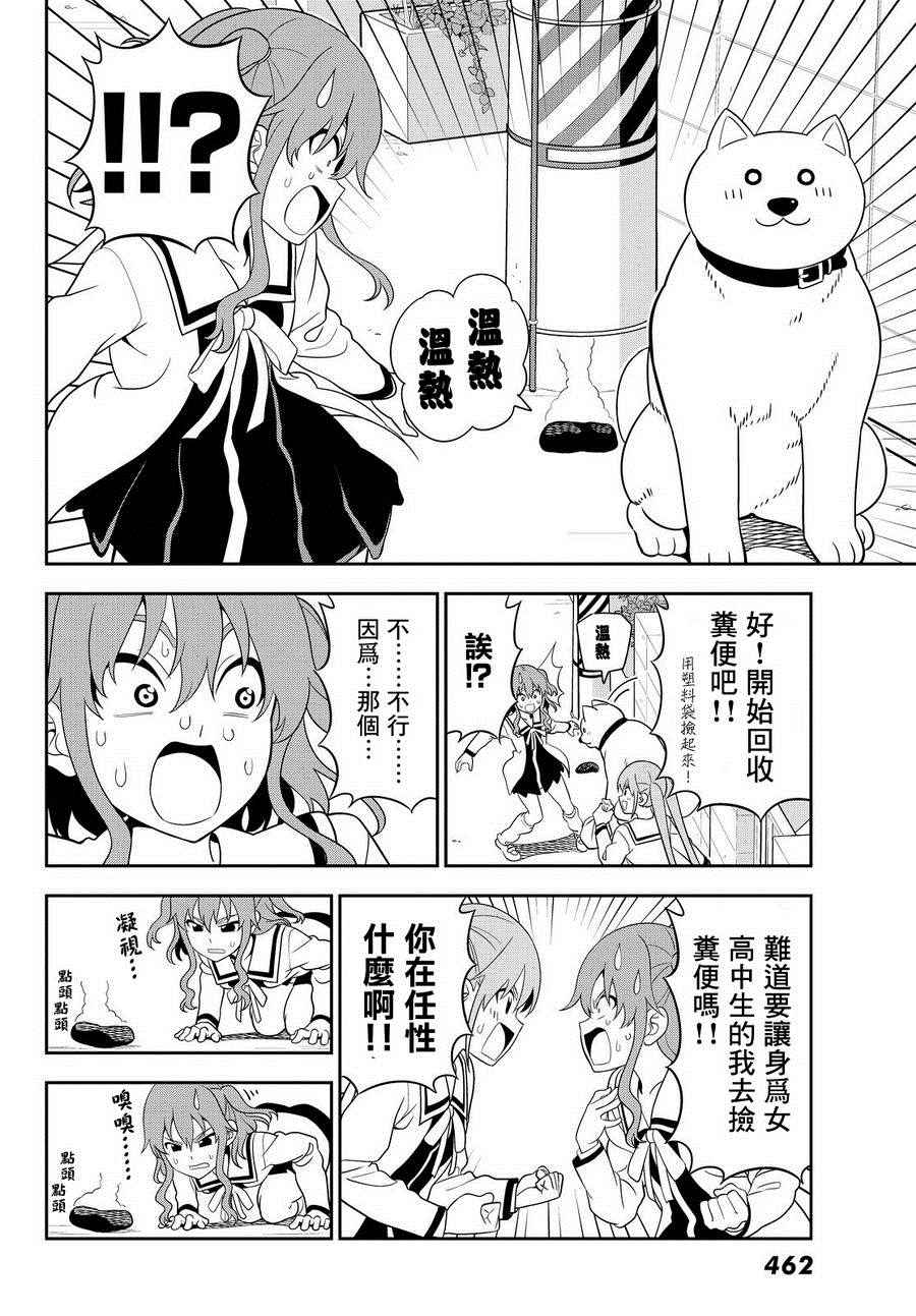 《笨女孩》漫画最新章节第111话免费下拉式在线观看章节第【16】张图片