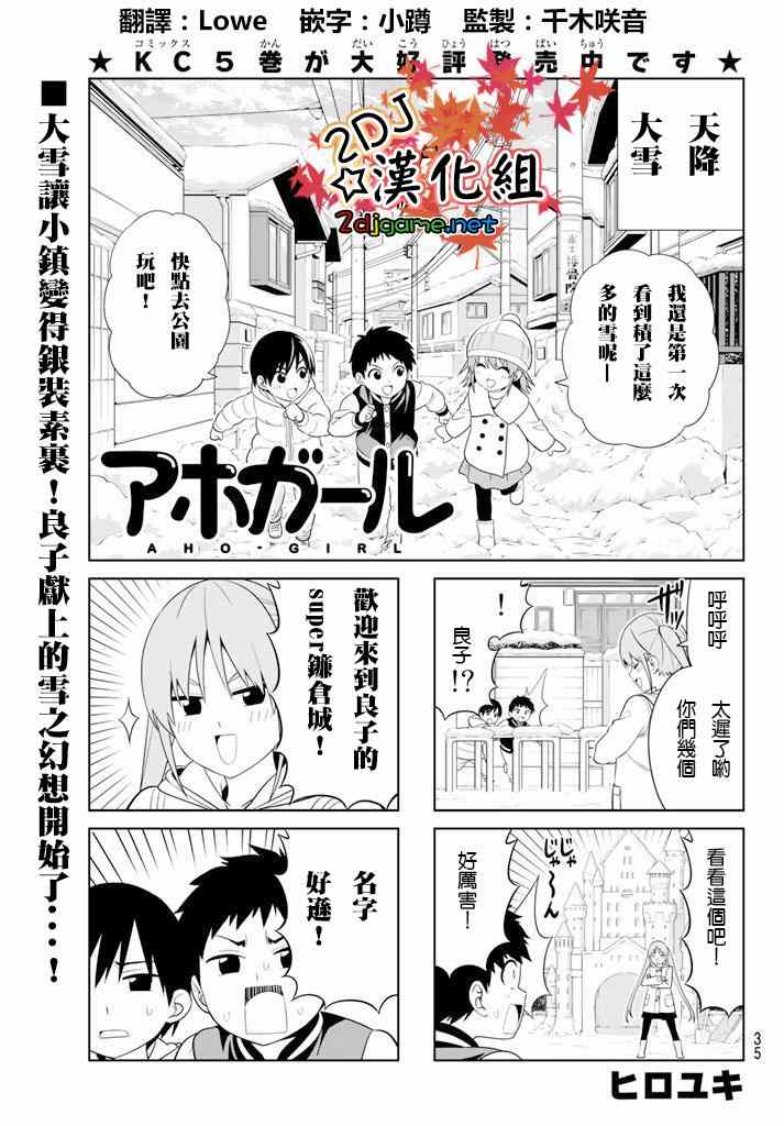 《笨女孩》漫画最新章节第101话免费下拉式在线观看章节第【1】张图片