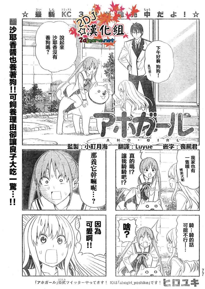 《笨女孩》漫画最新章节第73话免费下拉式在线观看章节第【1】张图片