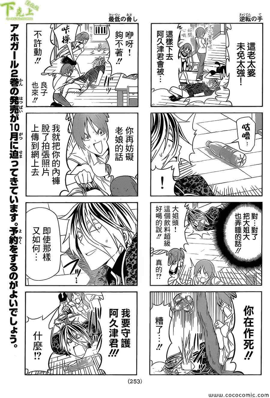 《笨女孩》漫画最新章节第41话免费下拉式在线观看章节第【5】张图片